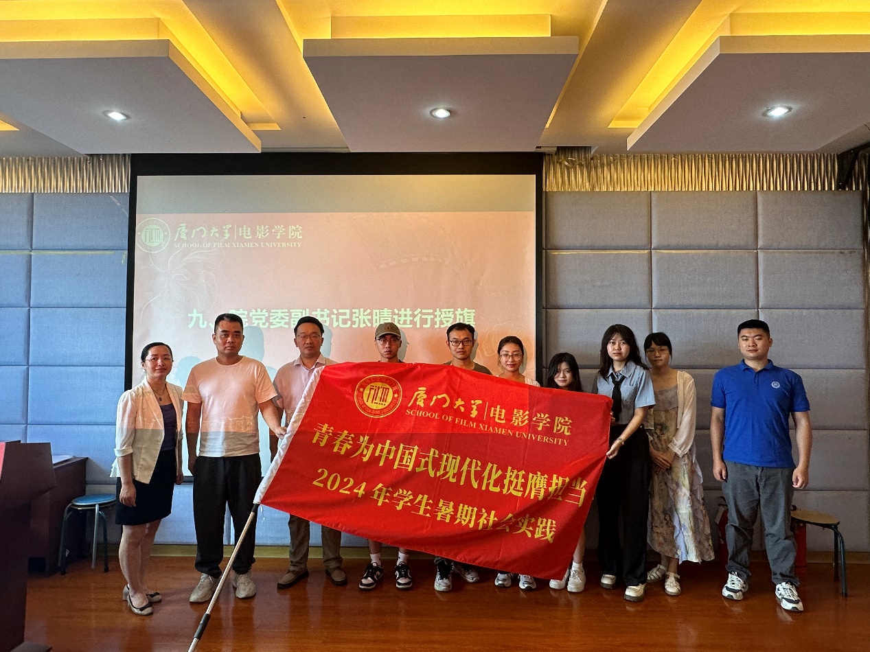 我院召开2024年暑期社会实践出征仪式