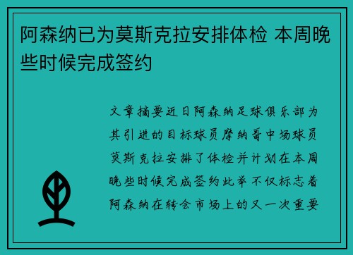 阿森纳已为莫斯克拉安排体检 本周晚些时候完成签约