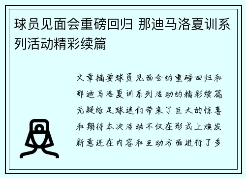 球员见面会重磅回归 那迪马洛夏训系列活动精彩续篇