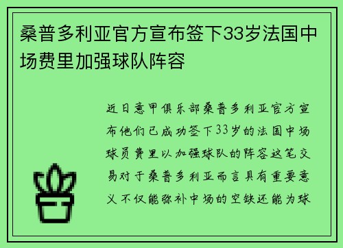 桑普多利亚官方宣布签下33岁法国中场费里加强球队阵容