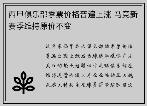 西甲俱乐部季票价格普遍上涨 马竞新赛季维持原价不变