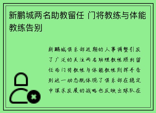 新鹏城两名助教留任 门将教练与体能教练告别