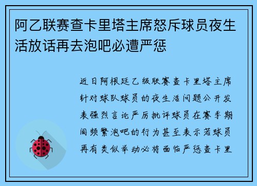 阿乙联赛查卡里塔主席怒斥球员夜生活放话再去泡吧必遭严惩